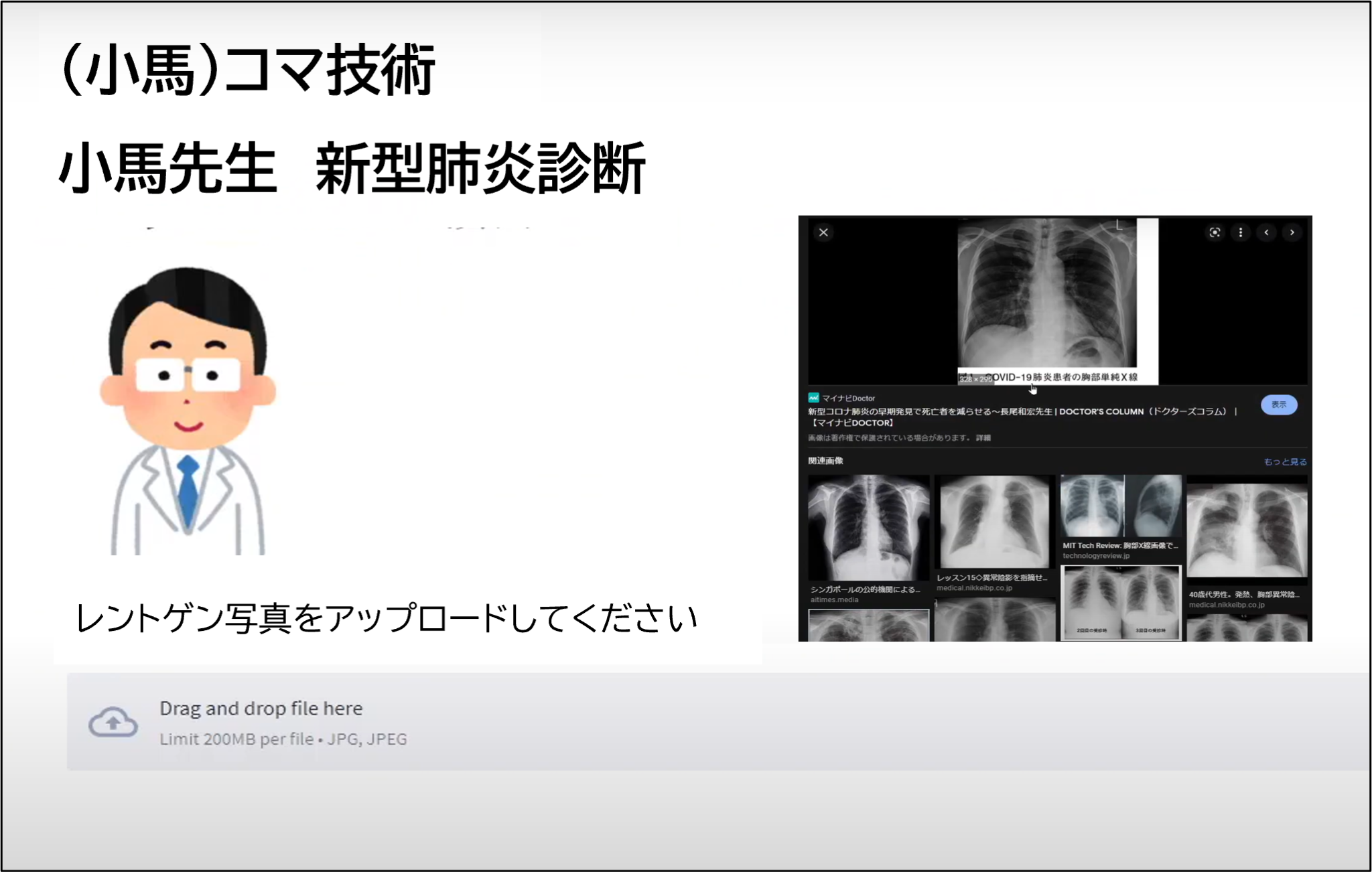 画像認識AIデモ